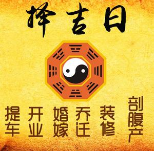 聂拉木择吉日
