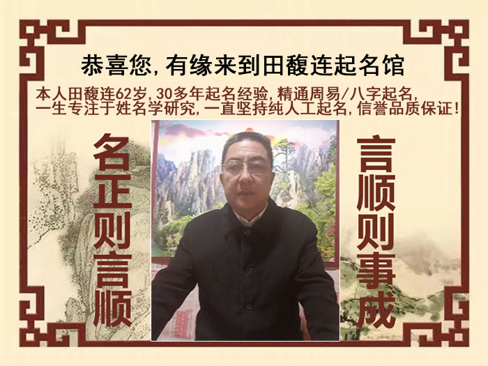 聂拉木尚名轩田馥连起名