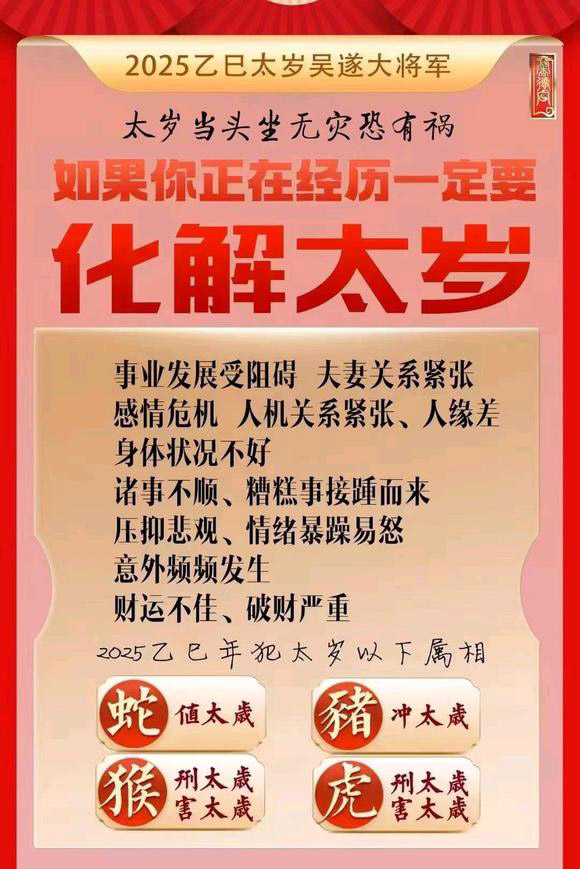  聂拉木怎么化太岁-化太岁找田大师- 一对一人工解答